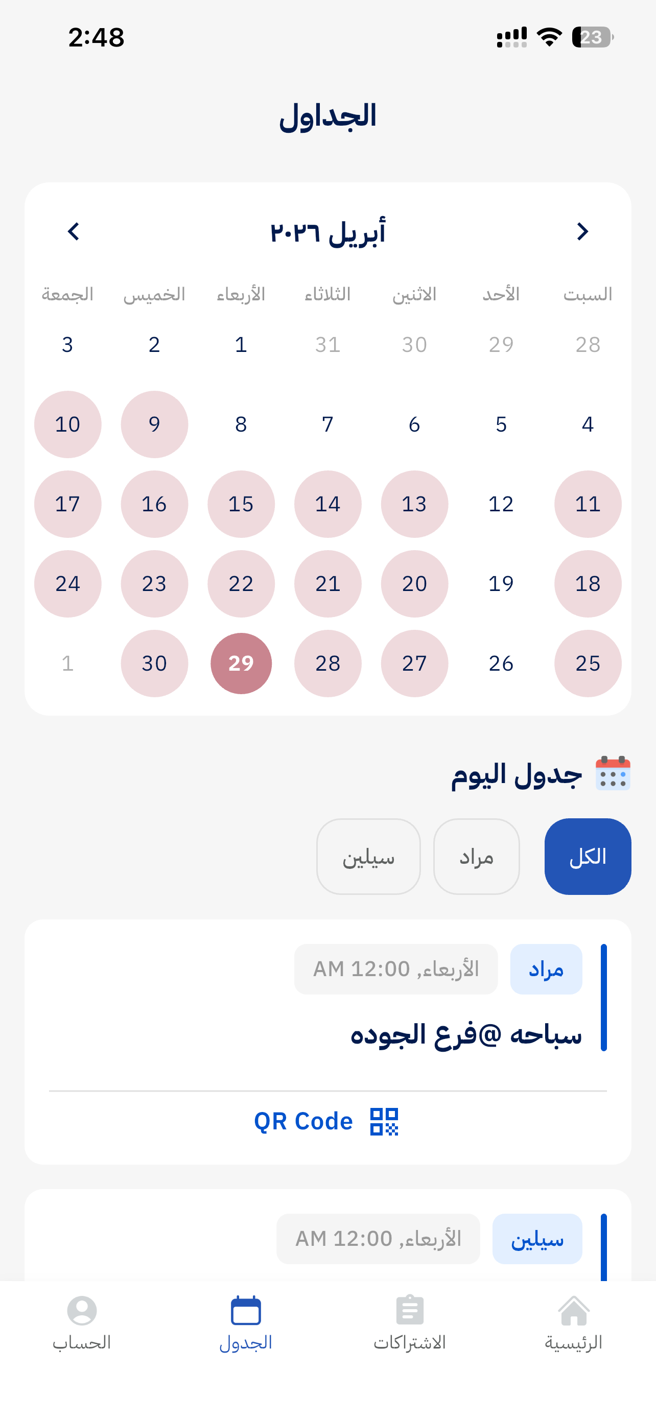 App schedule screen